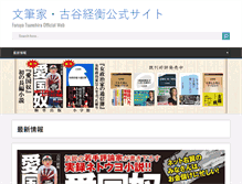 Tablet Screenshot of furuyatsunehira.com